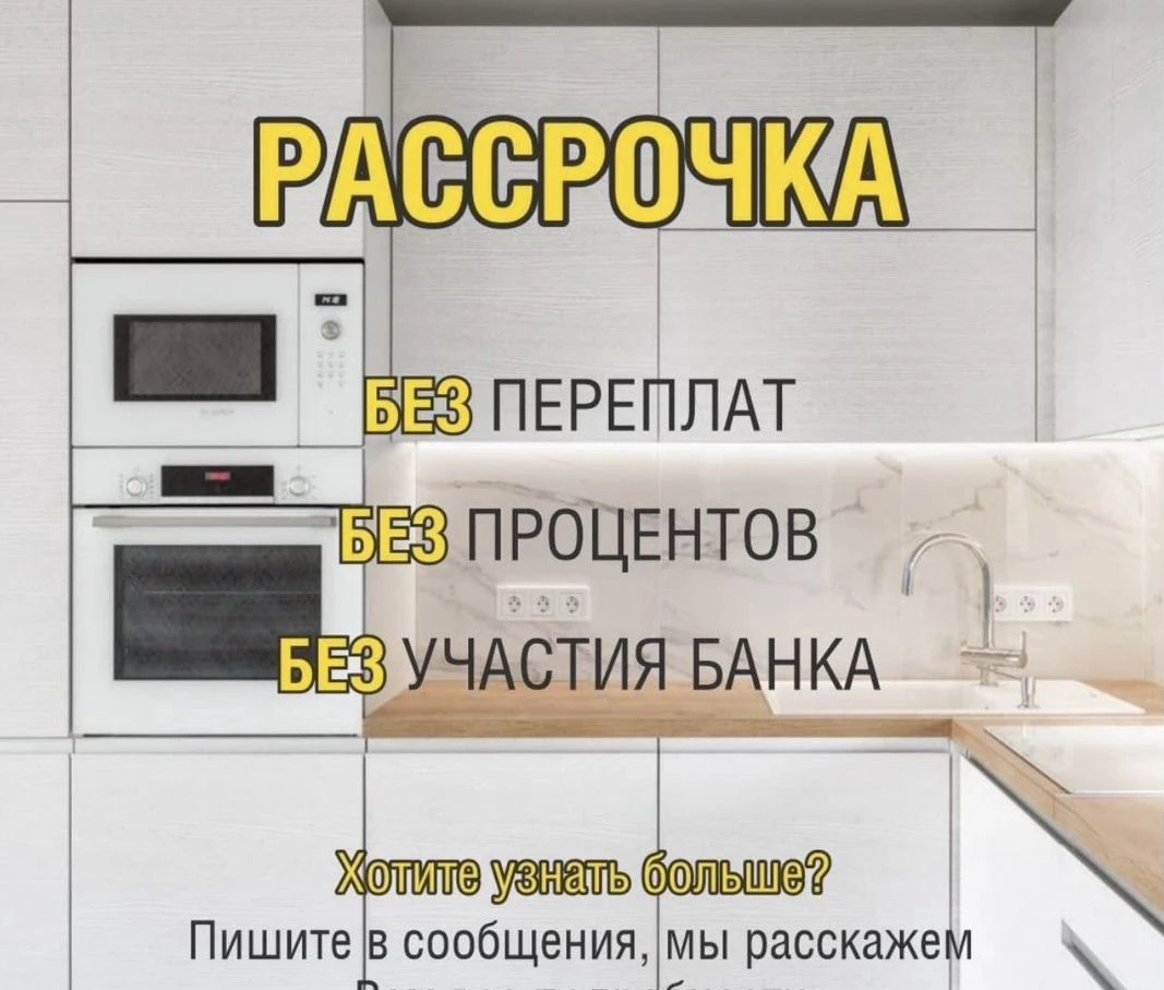 Кухня в рассрочку без участия банка