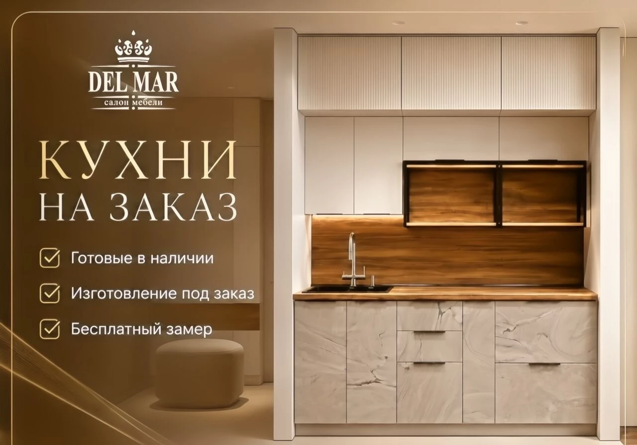Кухня на заказ