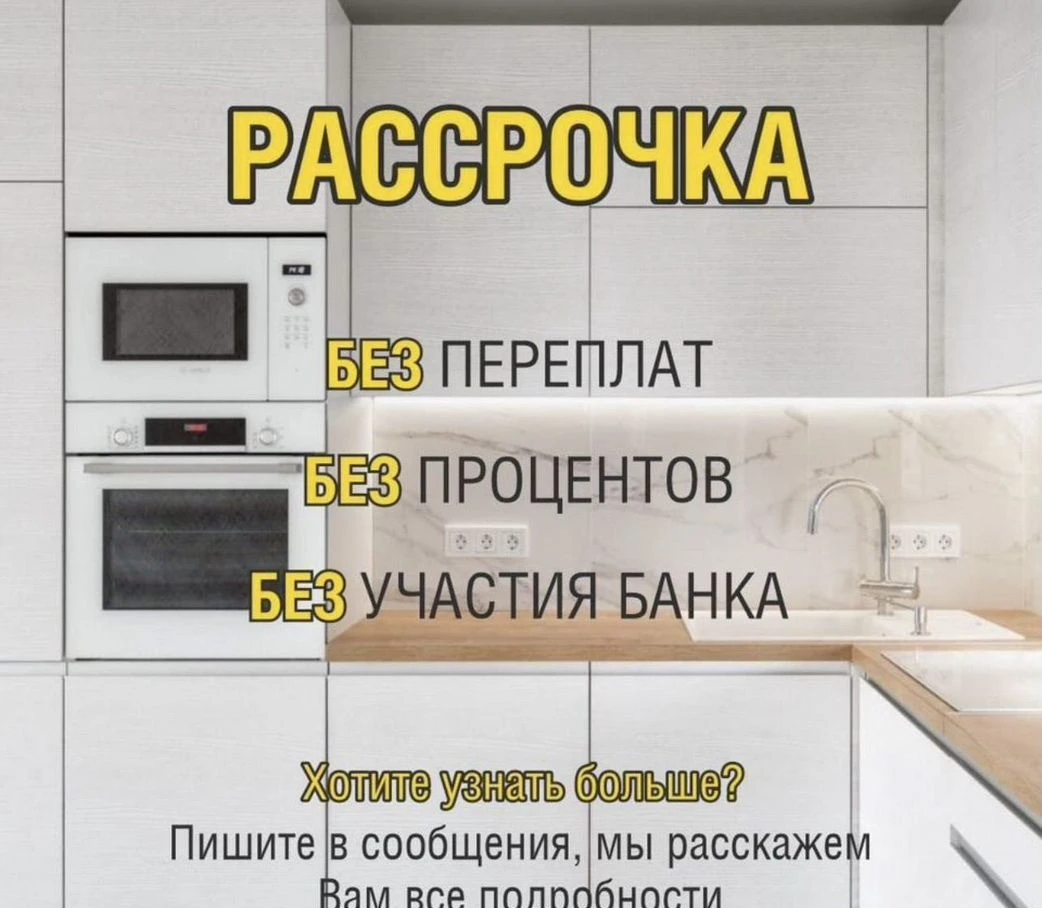 Кухня со встроенной техникой/бесплатный замер
