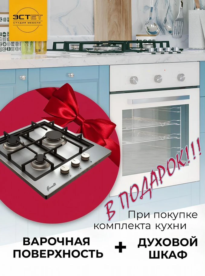Кухонный гарнитур
